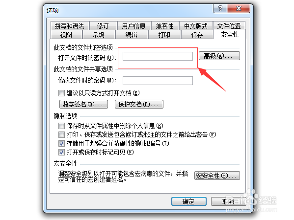 如何给Word2003文档加密和解密