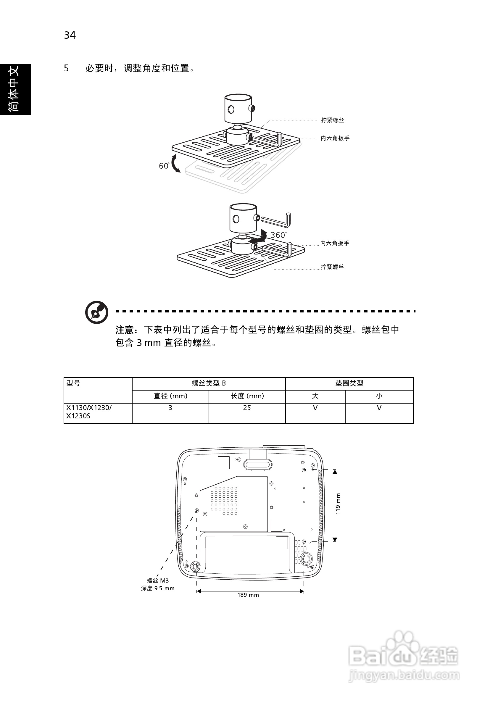宏基X1230投影机使用说明书:[5]