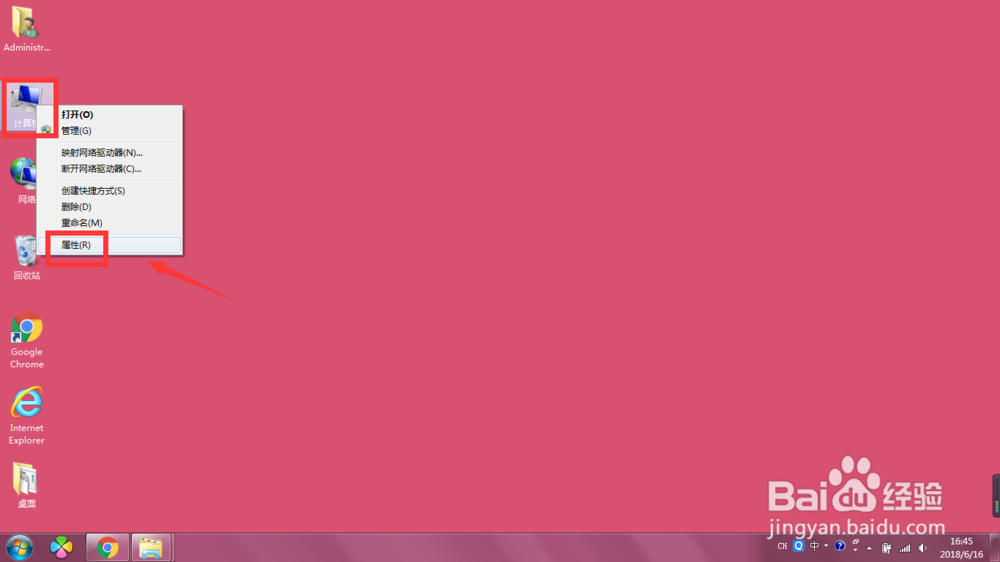 win7如何修改电脑名称