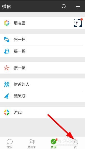 微信字体大小怎么改变