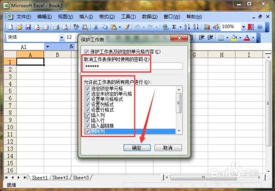 Excel工作表怎样设置保护密码
