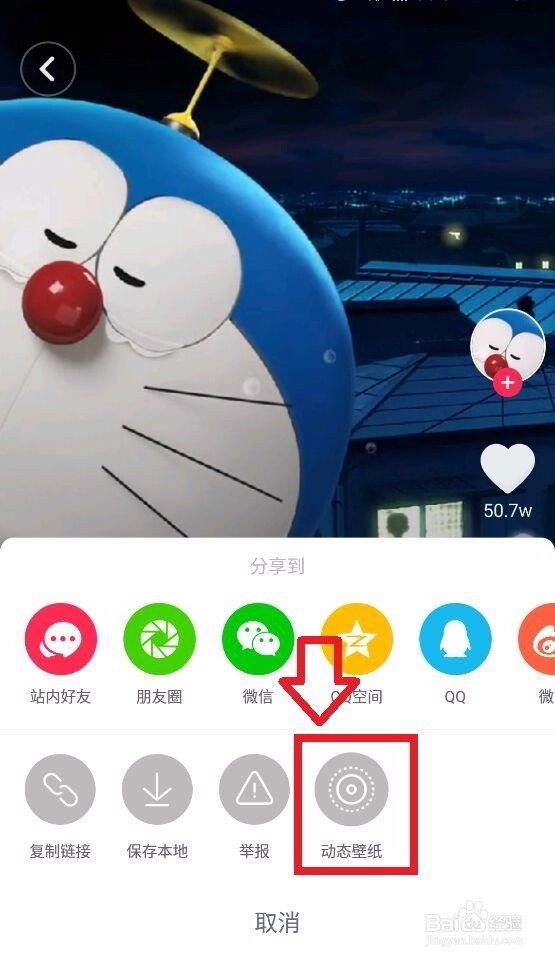 如何将抖音里的视频设置成手机桌面动态背景