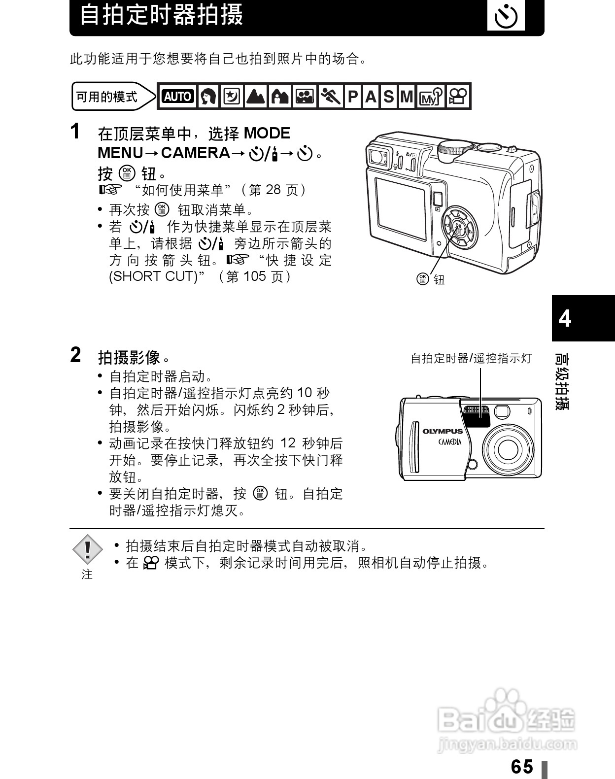 Olympus奥林巴斯C-60Z数码相机说明书:[7]