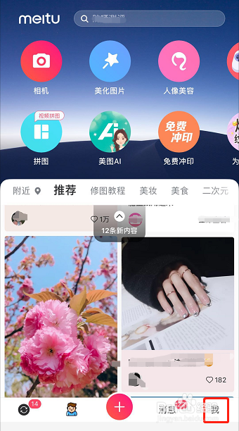 怎样清除手机美图秀秀缓存