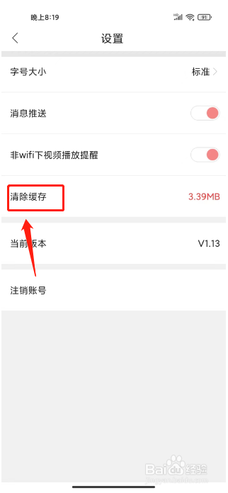 e览宿城如何进行清除缓存
