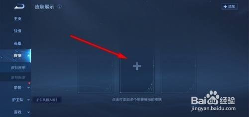 王者荣耀怎么查看已有的皮肤