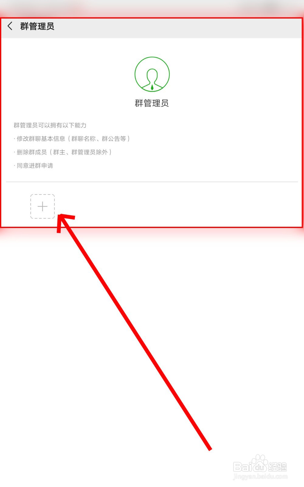 如何在微信群转让管理员权限?