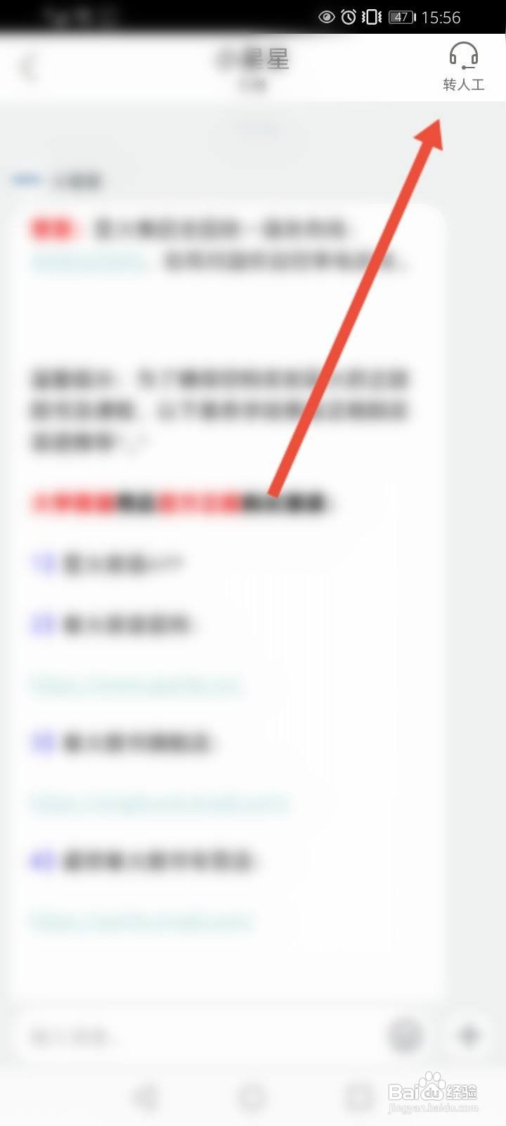 星火英语软件中怎么在线转人工联系客服