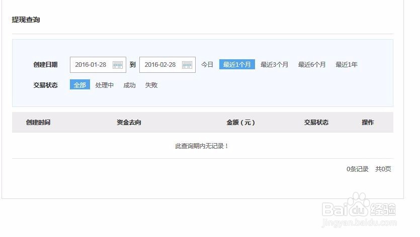 百度钱包使用解析