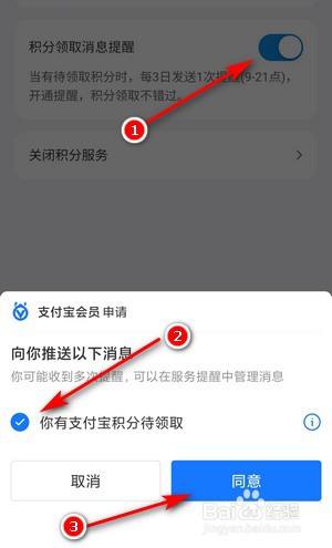 如何开启支付宝积分领取提醒