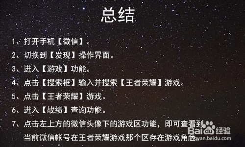 王者荣耀怎么查看微信帐号在那个区玩过
