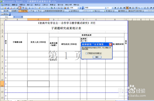 如何快速将Excle表格缩小到一页上打印