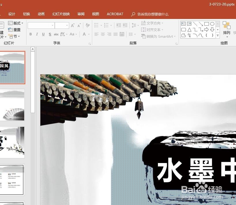 PowerPoint (PPT)如何更换母板中的背景图?
