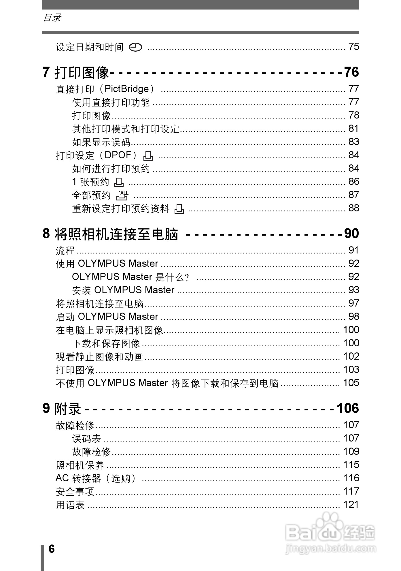 Olympus奥林巴斯C-480数码相机说明书:[1]