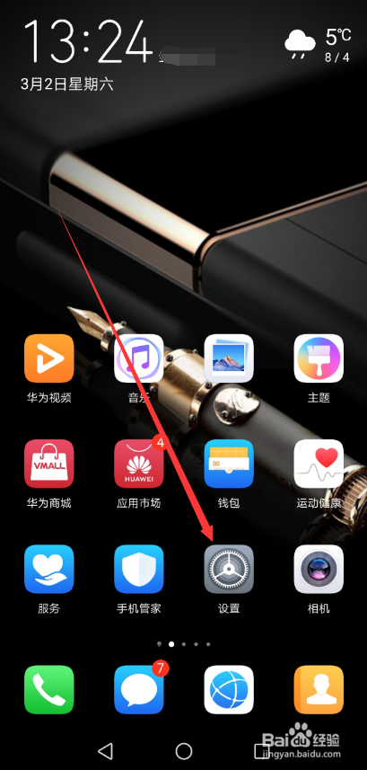 华为mate20pro锁屏通知不亮屏 熄屏显示怎么设置