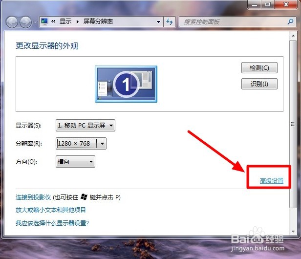 win7系统如何更改屏幕分辨率？