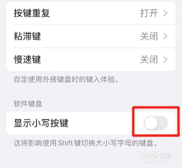 苹果如何取消显示小写按键