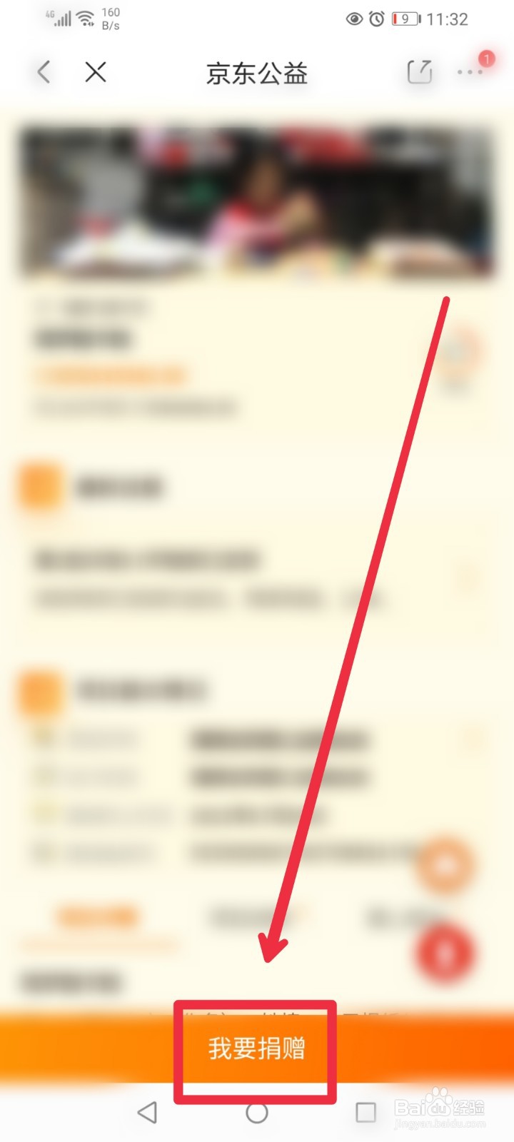 在京东APP我的公益怎么进行一元捐赠？