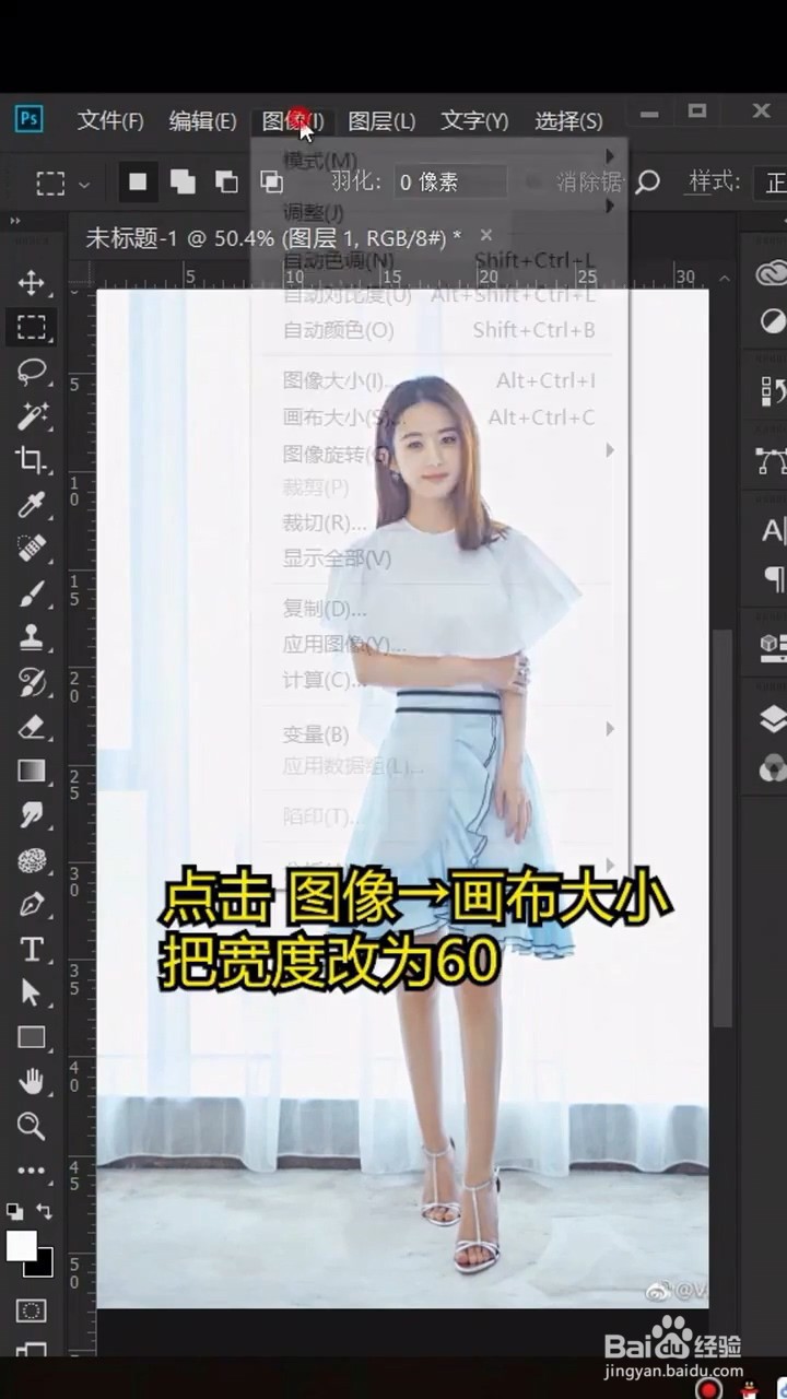 如何利用ps设置人物不变形