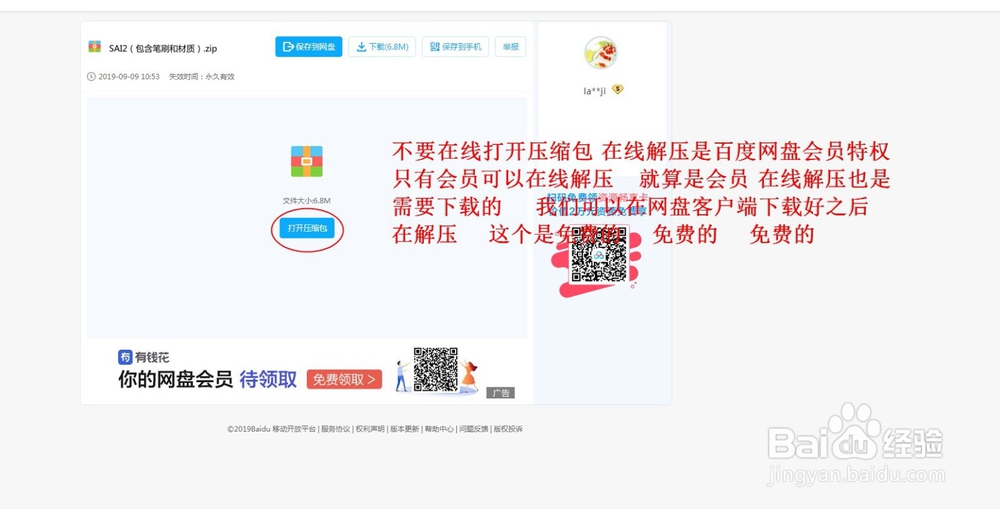 如何使用百度网盘下载文件