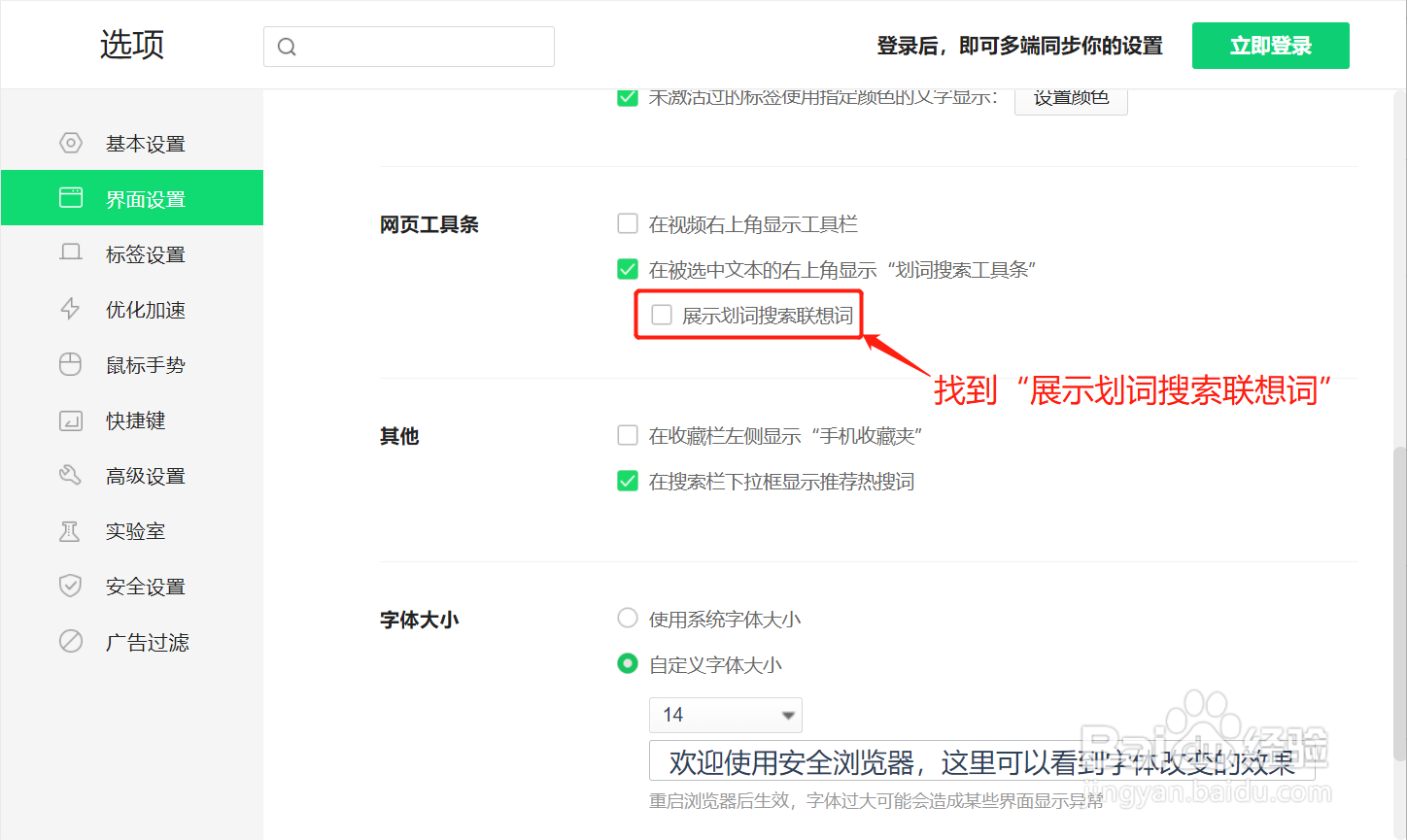 360安全浏览器如何展示划词搜索联想词