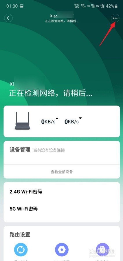 米家怎么删除设备