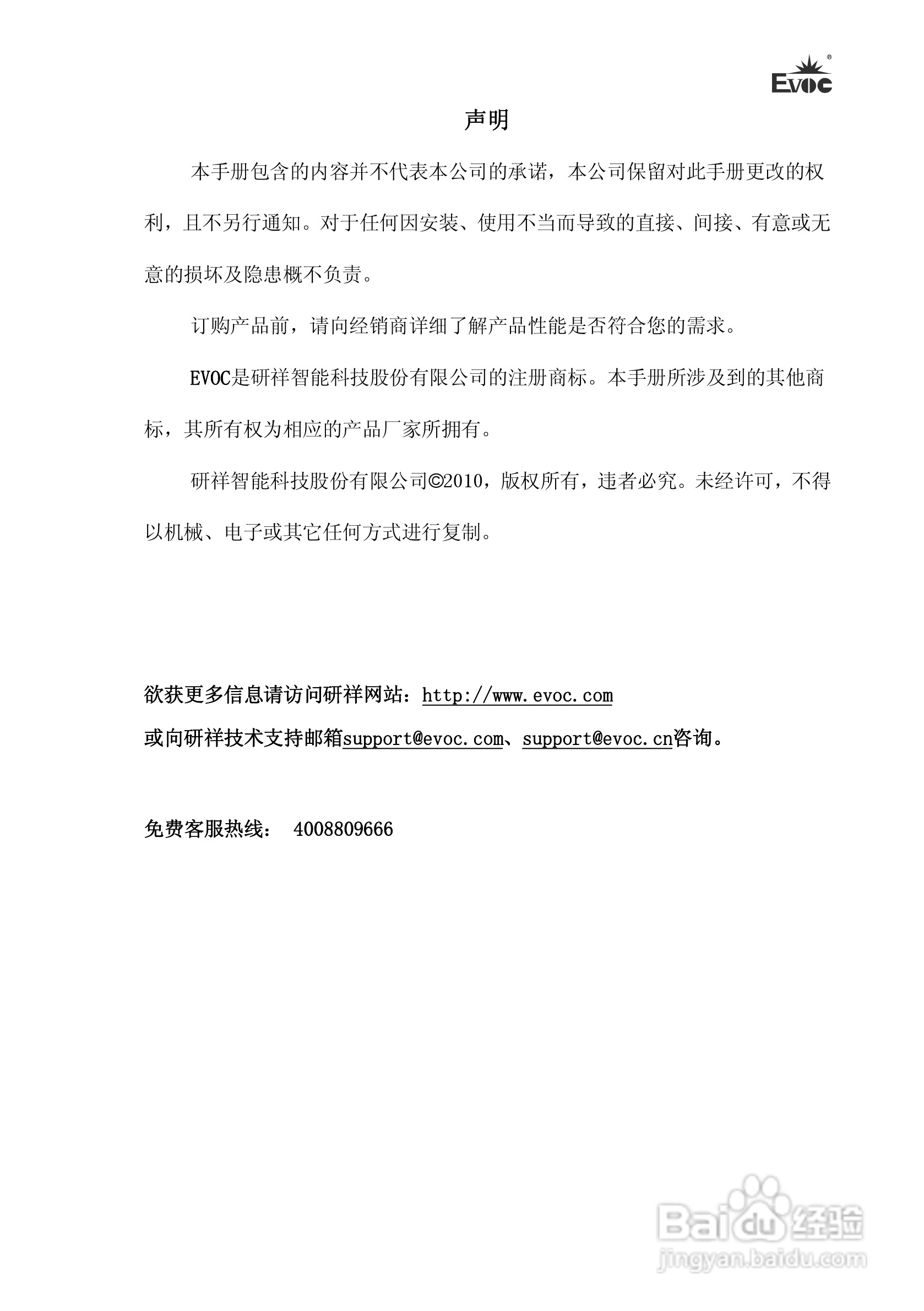 研祥Mini-ITX主板EC7-1817LNAR说明书:[1]