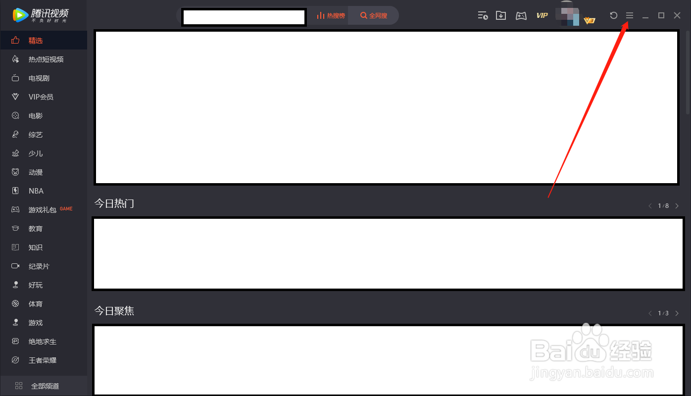 电脑端腾讯视频如何设置自动开始未完成的任务