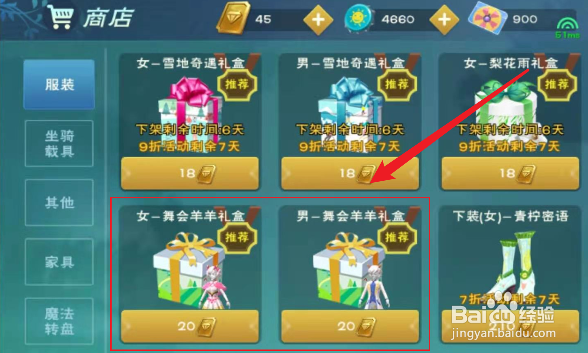 创造与魔法怎么获得舞会羊羊套装
