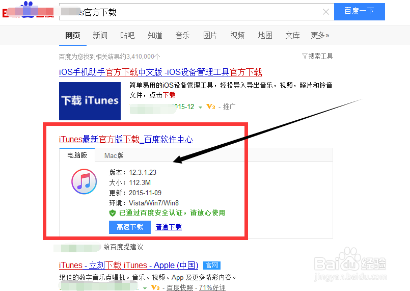 苹果ID账号如何用电脑充值