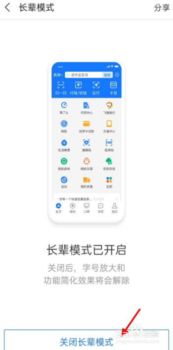 怎么关闭支付宝的长辈模式