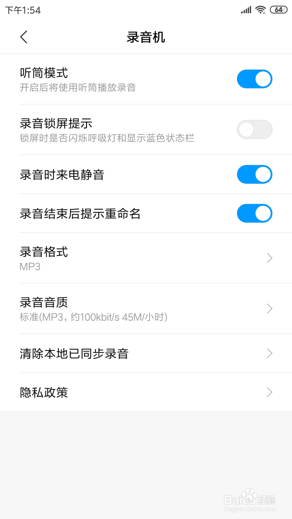 红米note3录音机里的听筒模式在哪打开