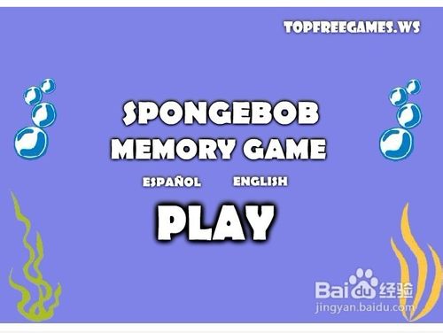 海绵宝宝翻翻牌小游戏怎么玩？