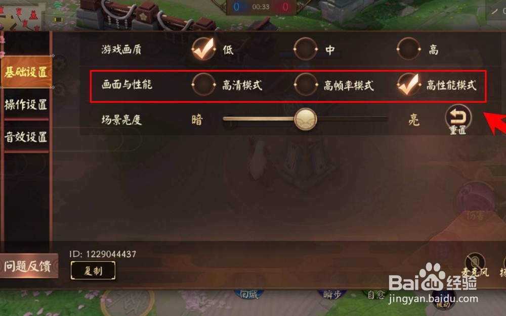 决战平安京设置攻略，决战平安京怎么设置