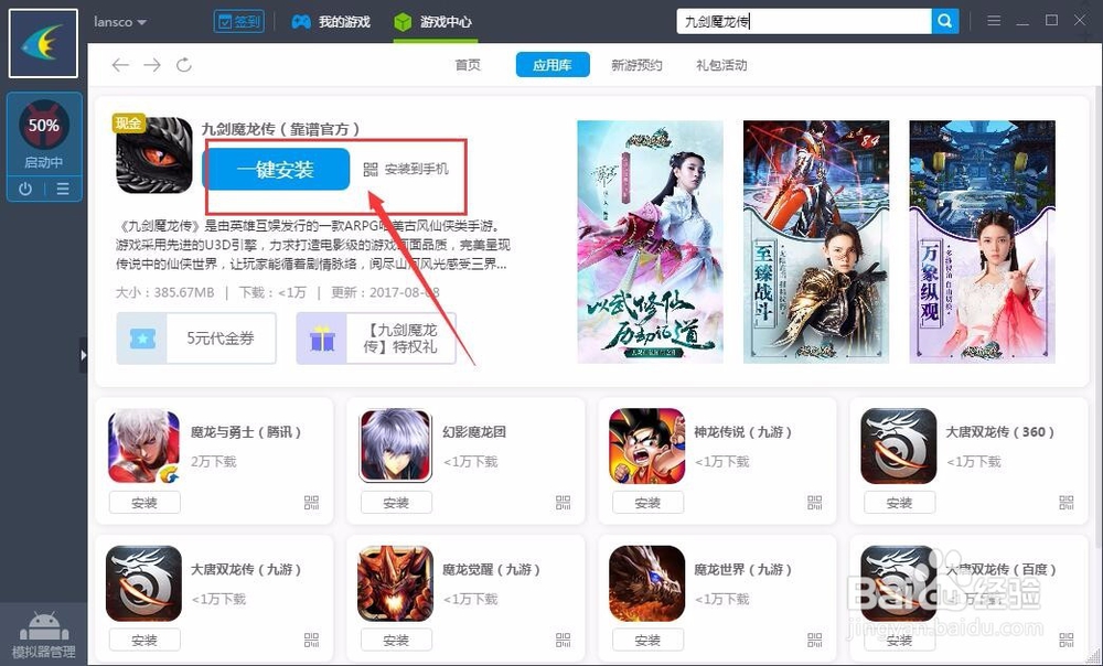 《九剑魔龙传》手游电脑版安装下载经验