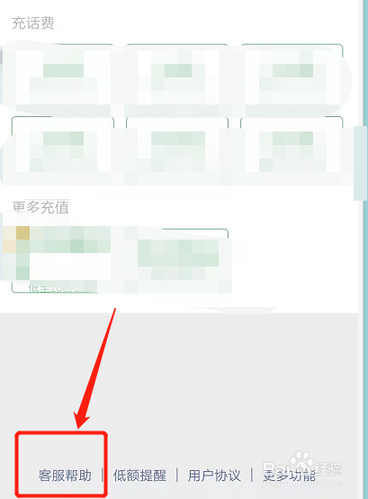 微信充值话费显示充值成功但是没到账怎么办