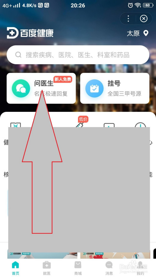 百度健康怎麼有償諮詢醫生