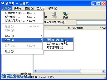 在Outlook Express6中导出通讯簿
