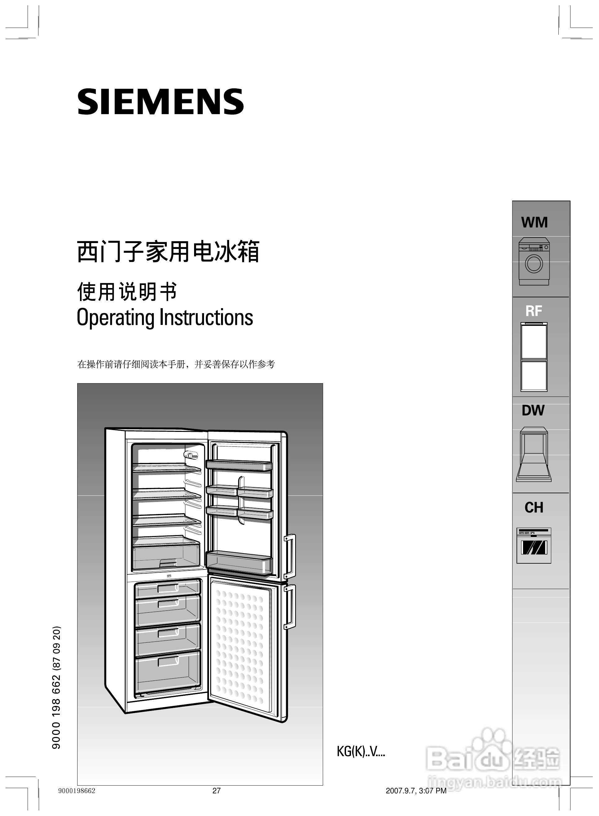 西门子KK21V32TI冰箱使用说明书:[3]