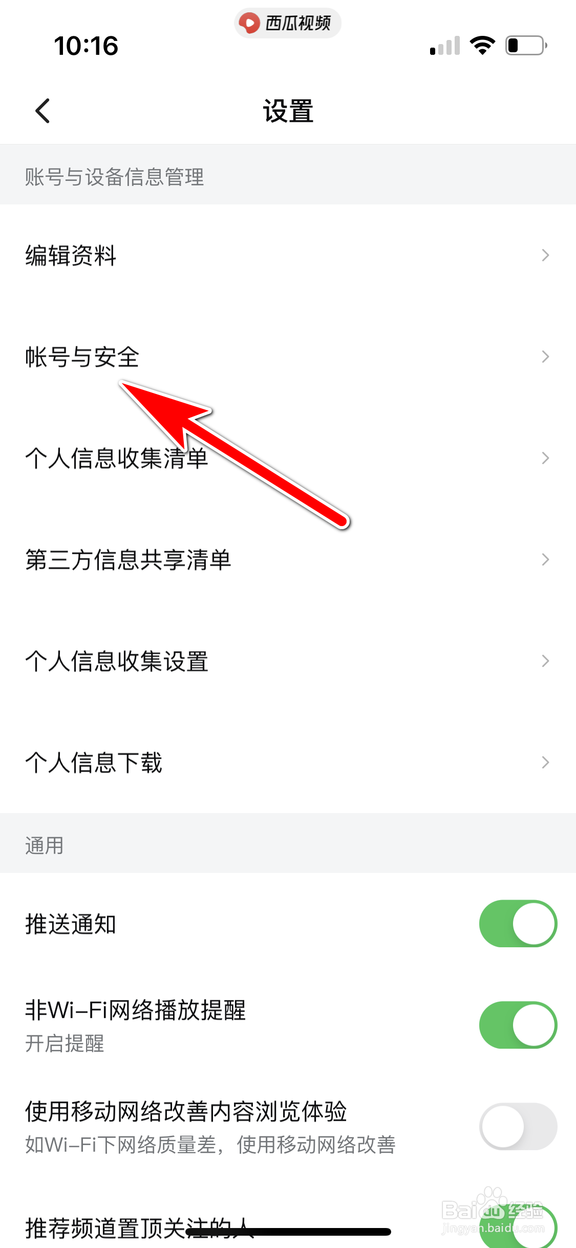 西瓜视频怎么解除绑定新浪微博帐号