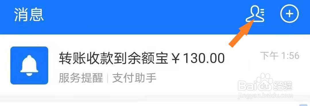 支付宝APP如何备注通讯录好友信息
