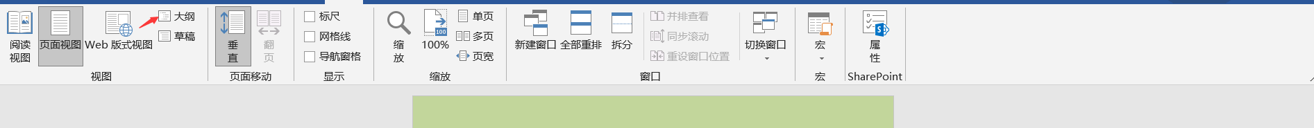 如何打开Word的大纲视图