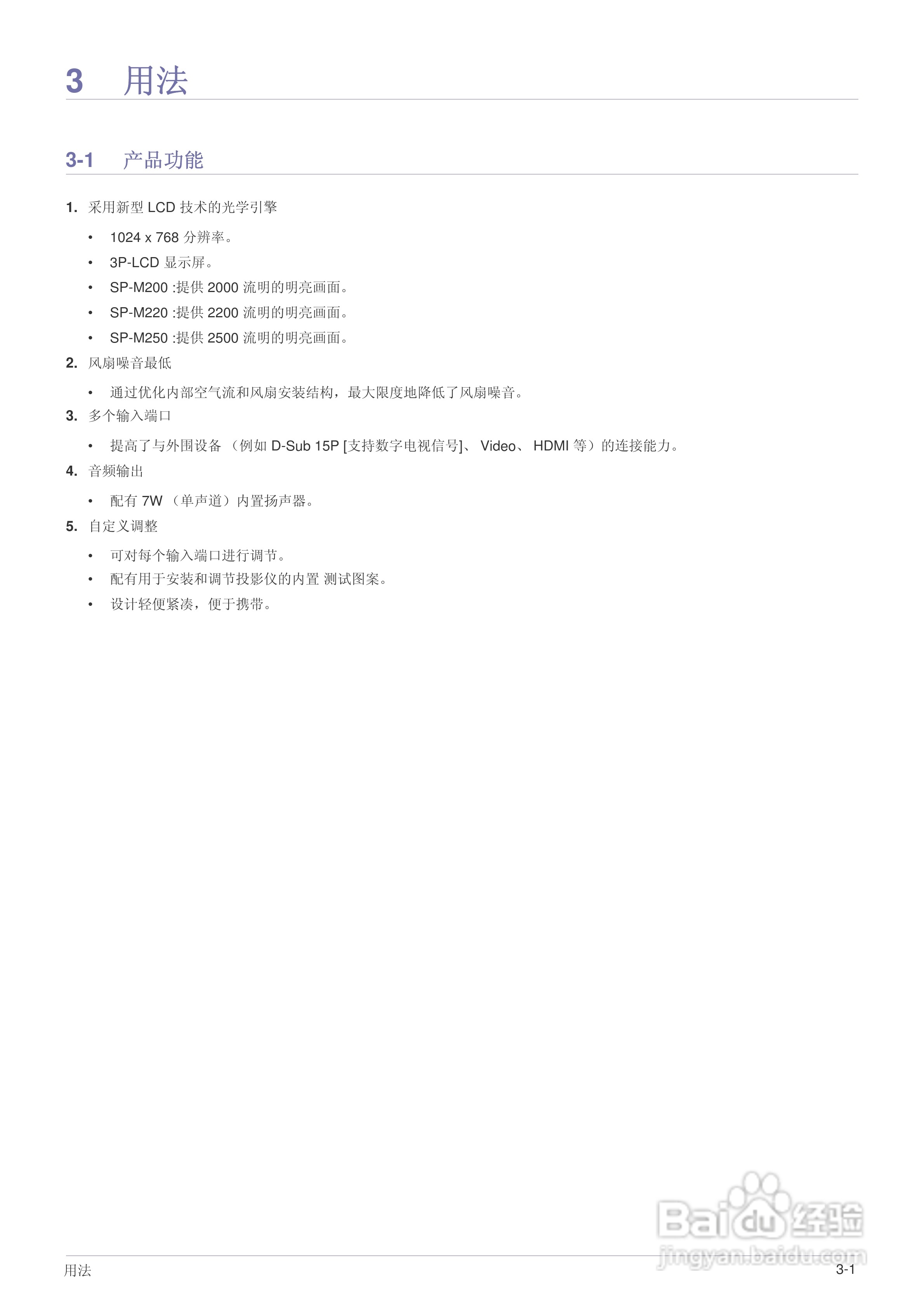 三星SP-M250投影机使用说明书:[4]
