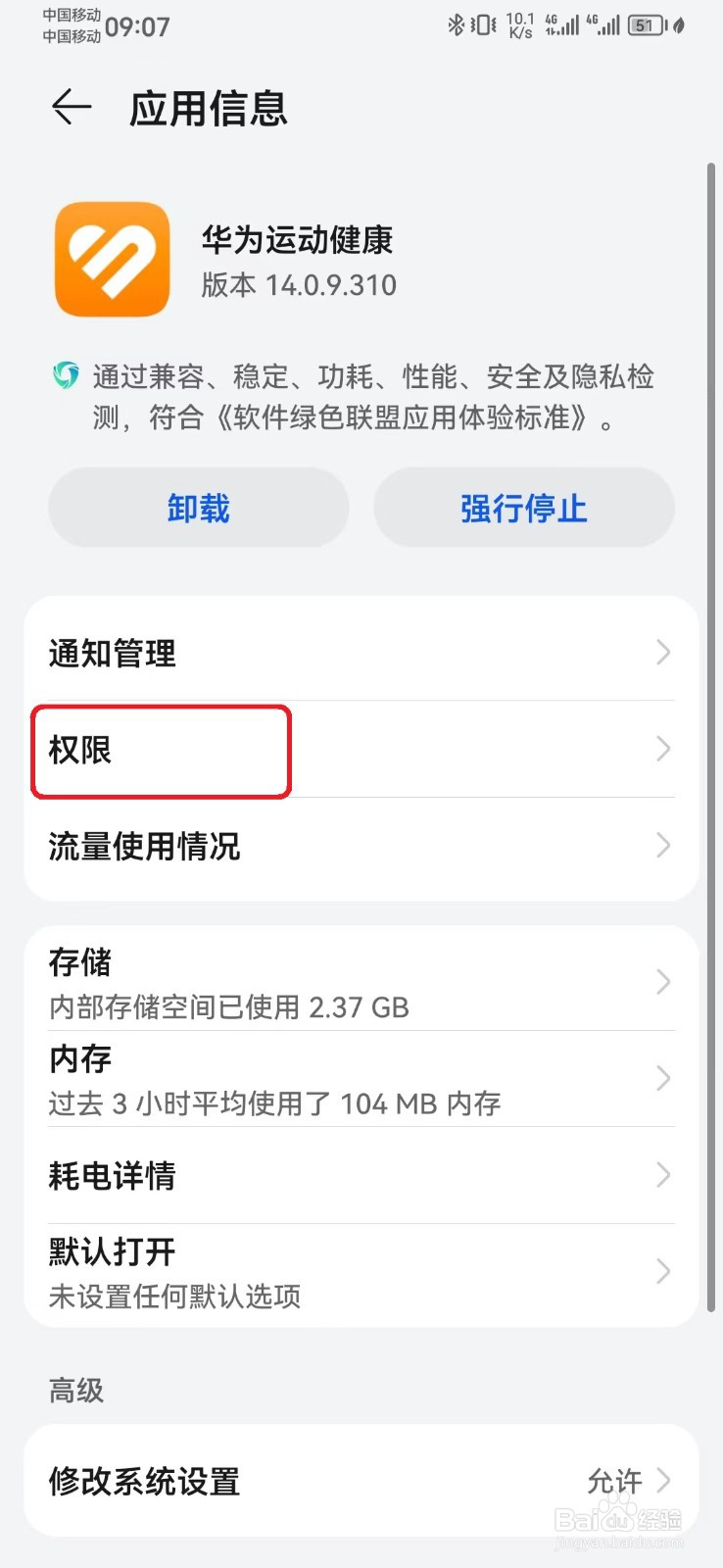华为运动健康存储访问权限怎么开启？