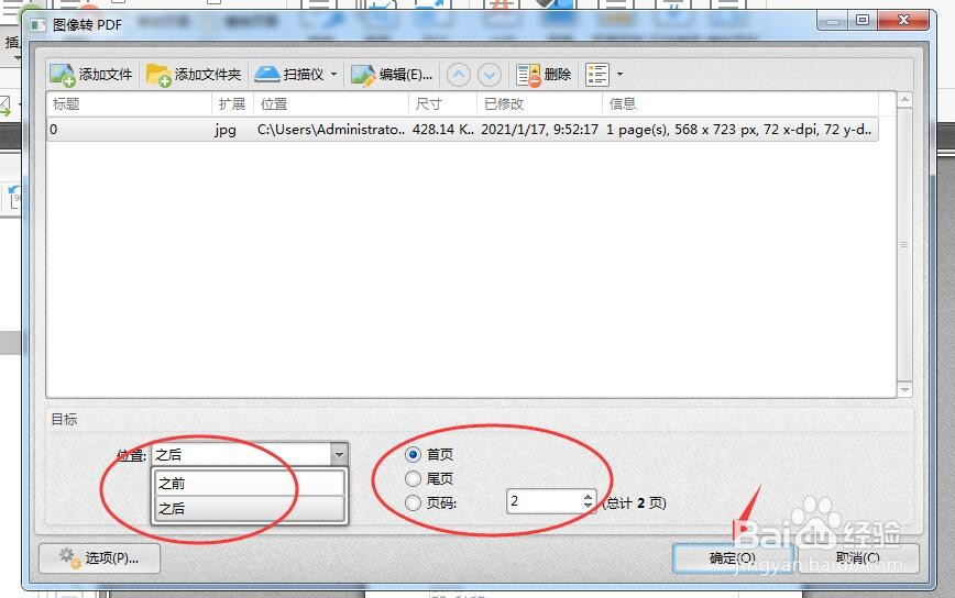 如何在PDF文档中插入图片？