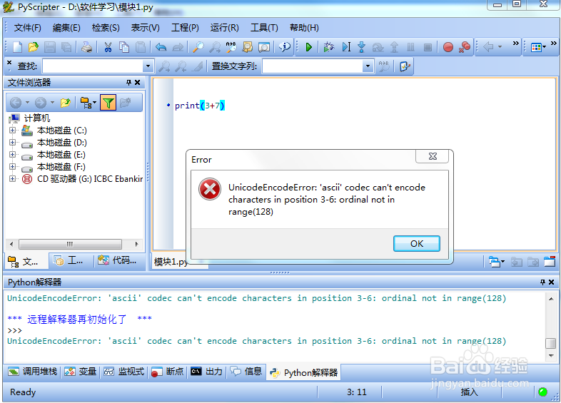 如何解决pyScripter编译python中提示的编码错误