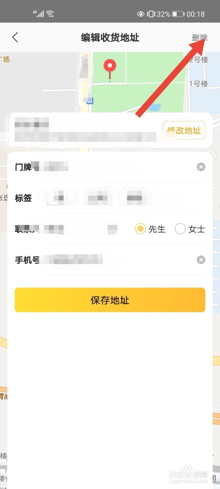 美团外卖怎么删除收货地址？