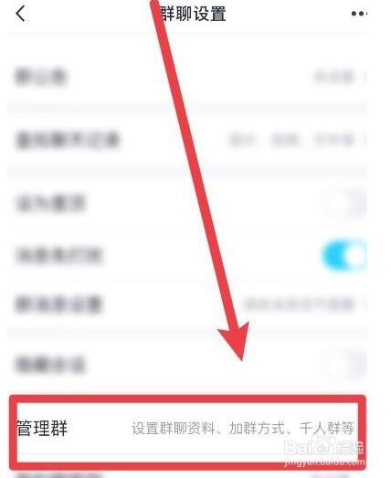 手机怎么升级qq群人数