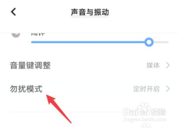 vivo手机怎么设置定时勿扰模式
