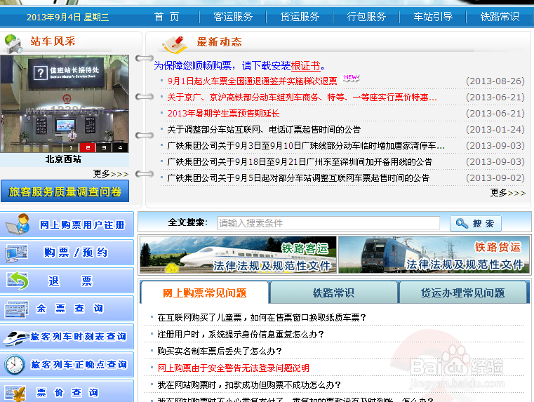 怎么样乘坐高铁